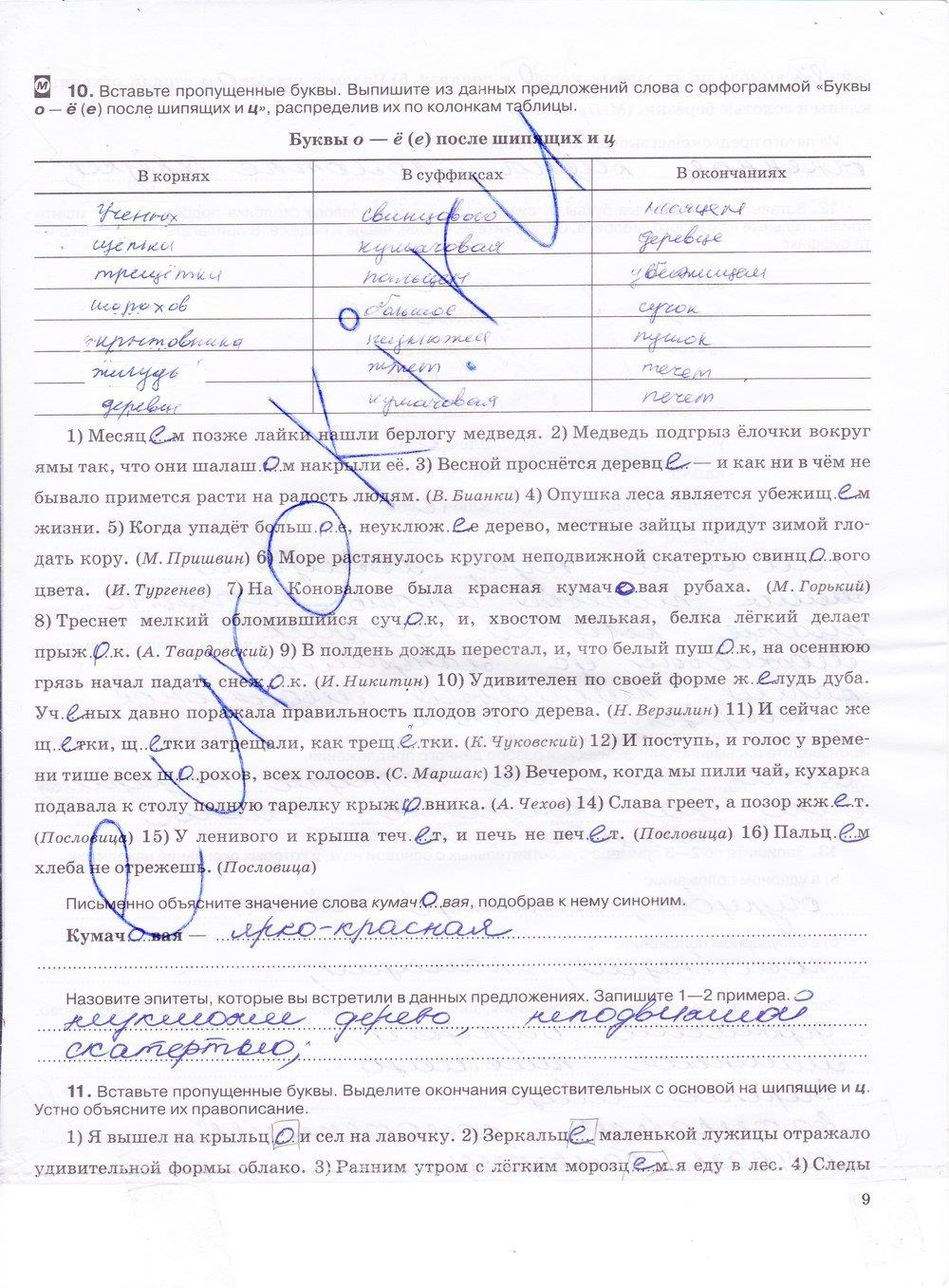 гдз 7 класс рабочая тетрадь страница 9 русский язык Ларионова