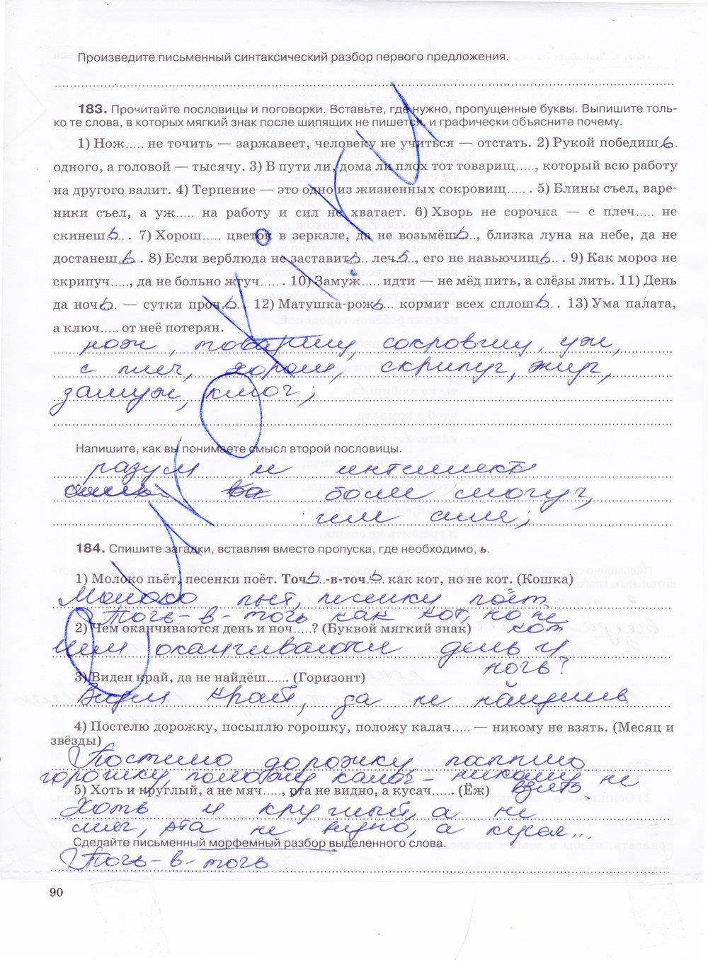 гдз 7 класс рабочая тетрадь страница 90 русский язык Ларионова