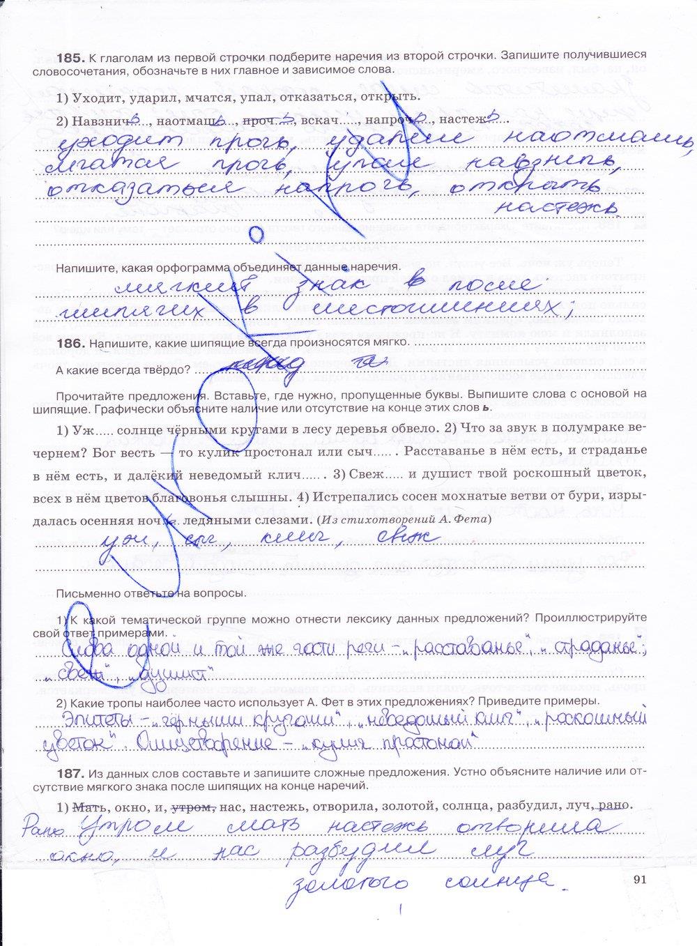 гдз 7 класс рабочая тетрадь страница 91 русский язык Ларионова