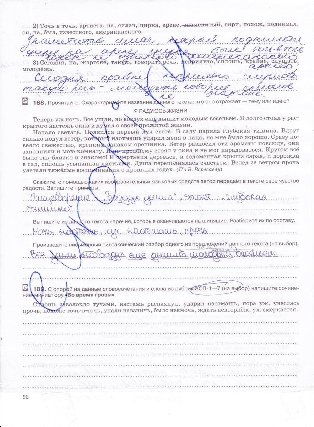 гдз 7 класс рабочая тетрадь страница 92 русский язык Ларионова