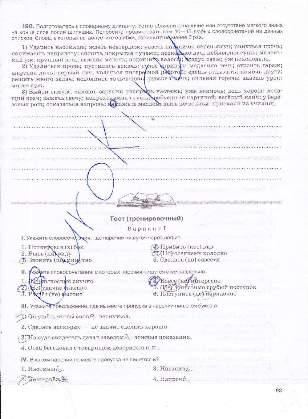 гдз 7 класс рабочая тетрадь страница 93 русский язык Ларионова