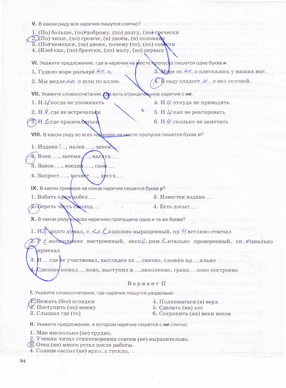 гдз 7 класс рабочая тетрадь страница 94 русский язык Ларионова