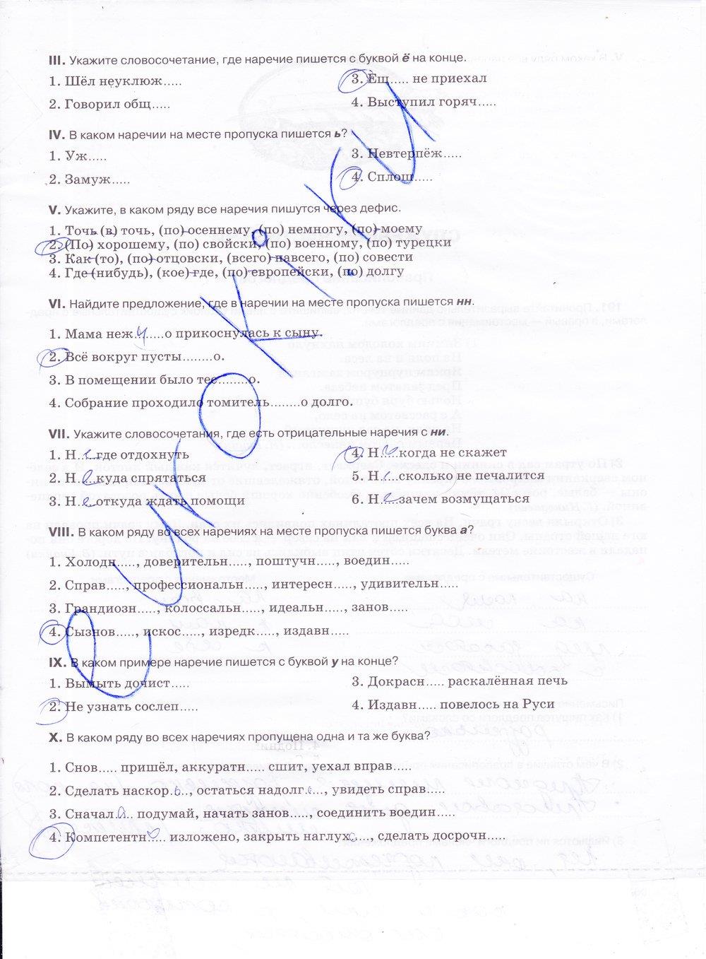 гдз 7 класс рабочая тетрадь страница 95 русский язык Ларионова