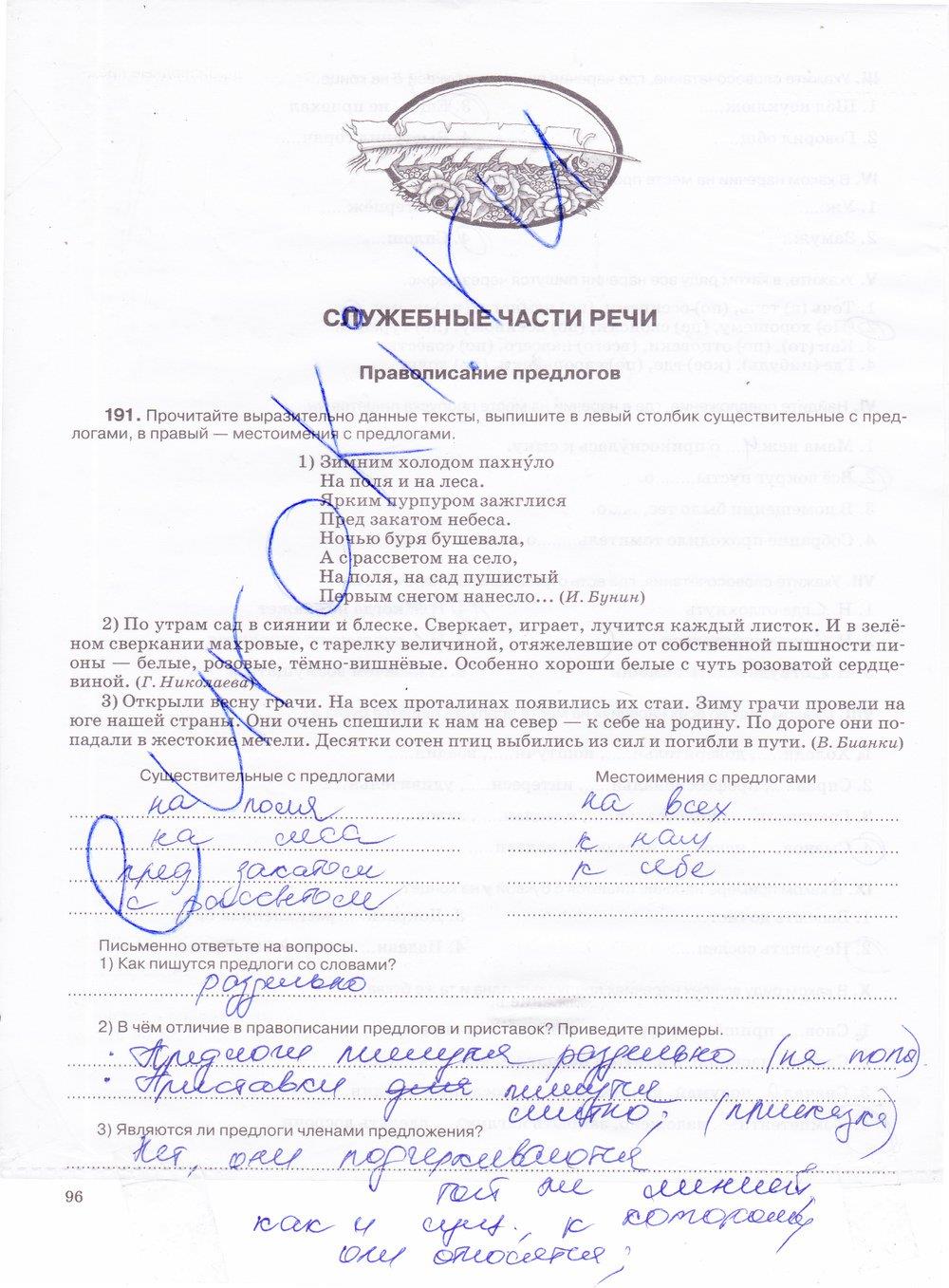 гдз 7 класс рабочая тетрадь страница 96 русский язык Ларионова