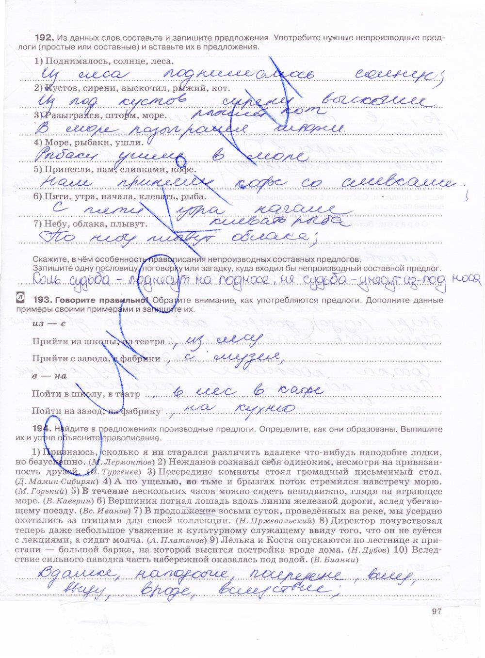 гдз 7 класс рабочая тетрадь страница 97 русский язык Ларионова