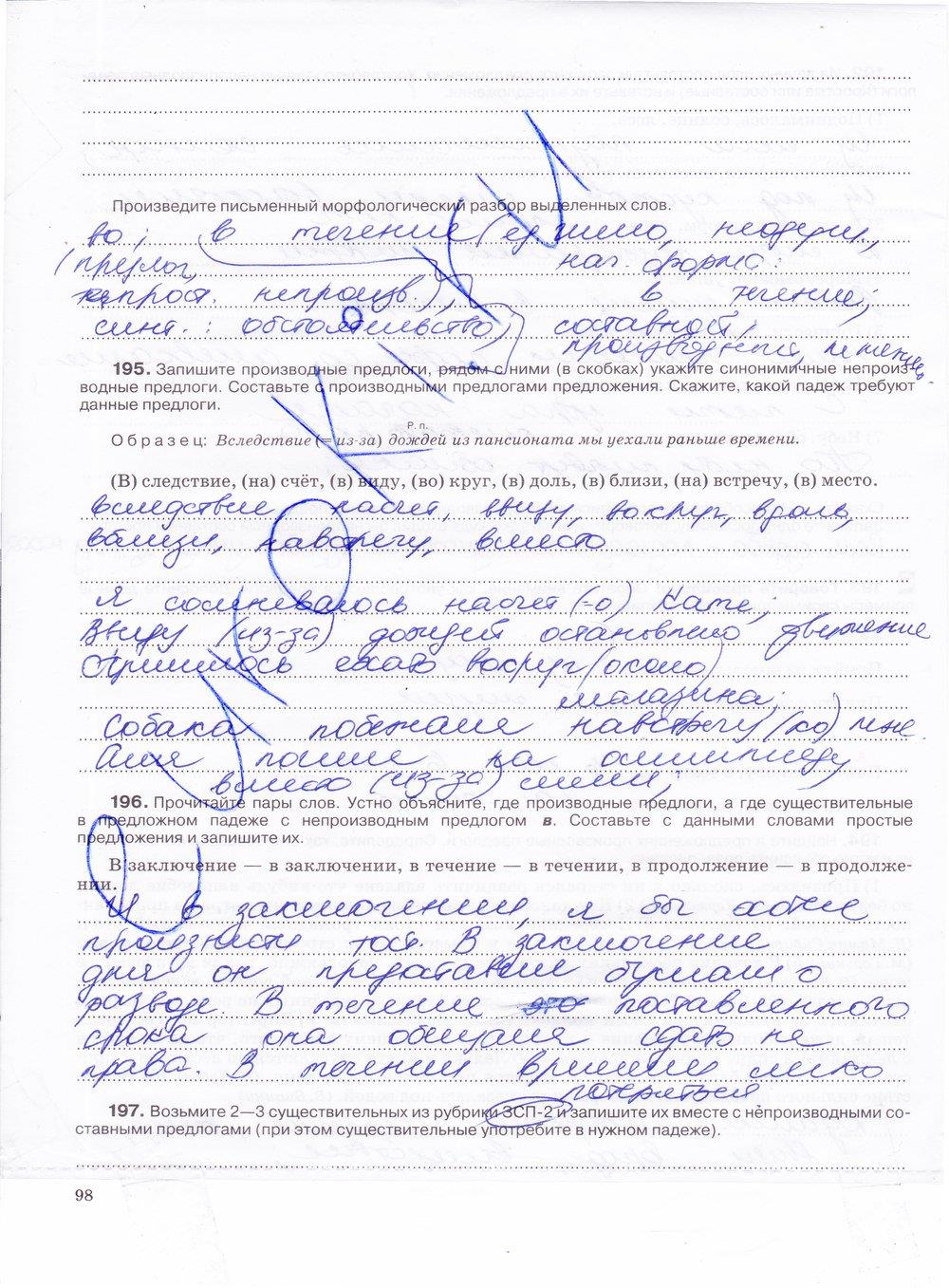 гдз 7 класс рабочая тетрадь страница 98 русский язык Ларионова