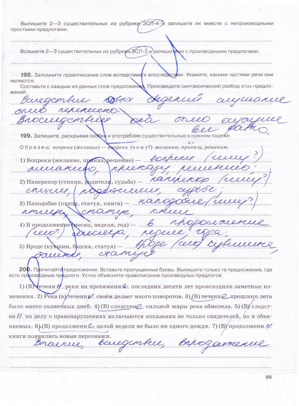 гдз 7 класс рабочая тетрадь страница 99 русский язык Ларионова