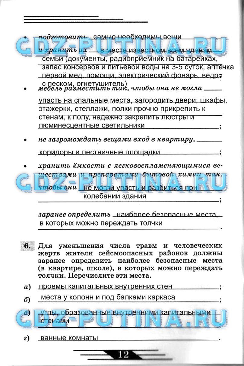гдз 7 класс рабочая тетрадь страница 12 ОБЖ Латчук, Миронов, Бурдакова
