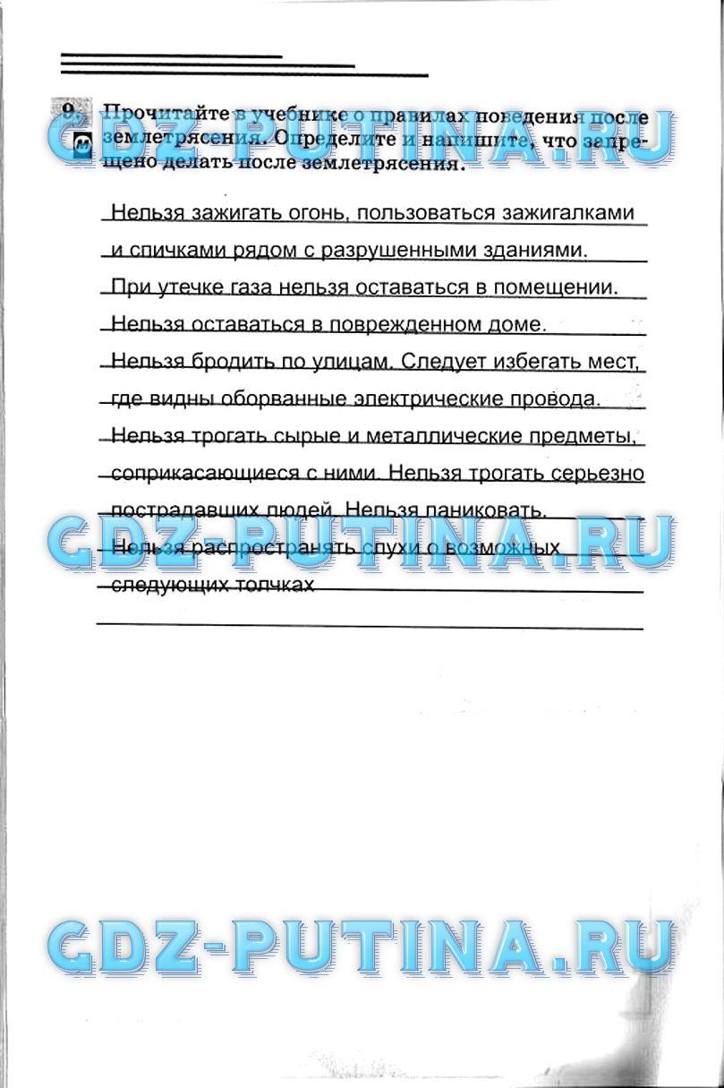 гдз 7 класс рабочая тетрадь страница 18 ОБЖ Латчук, Миронов, Бурдакова
