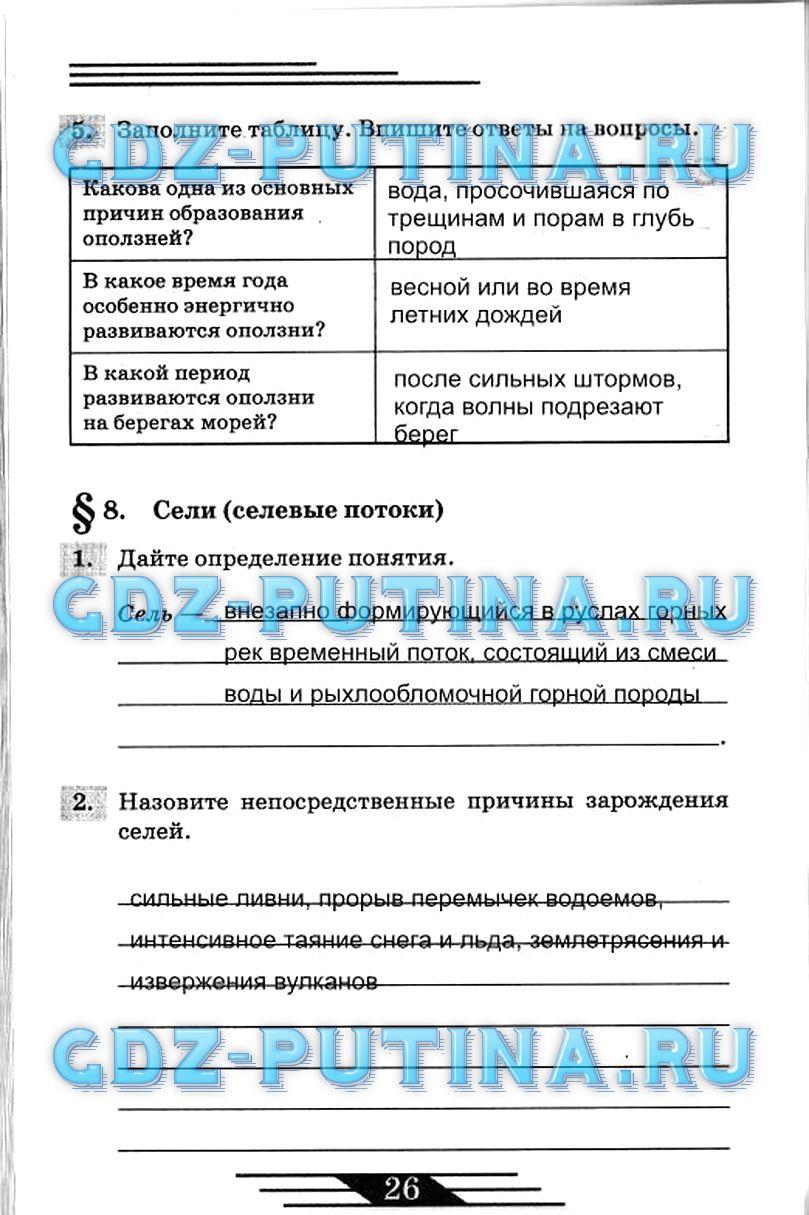 гдз 7 класс рабочая тетрадь страница 26 ОБЖ Латчук, Миронов, Бурдакова