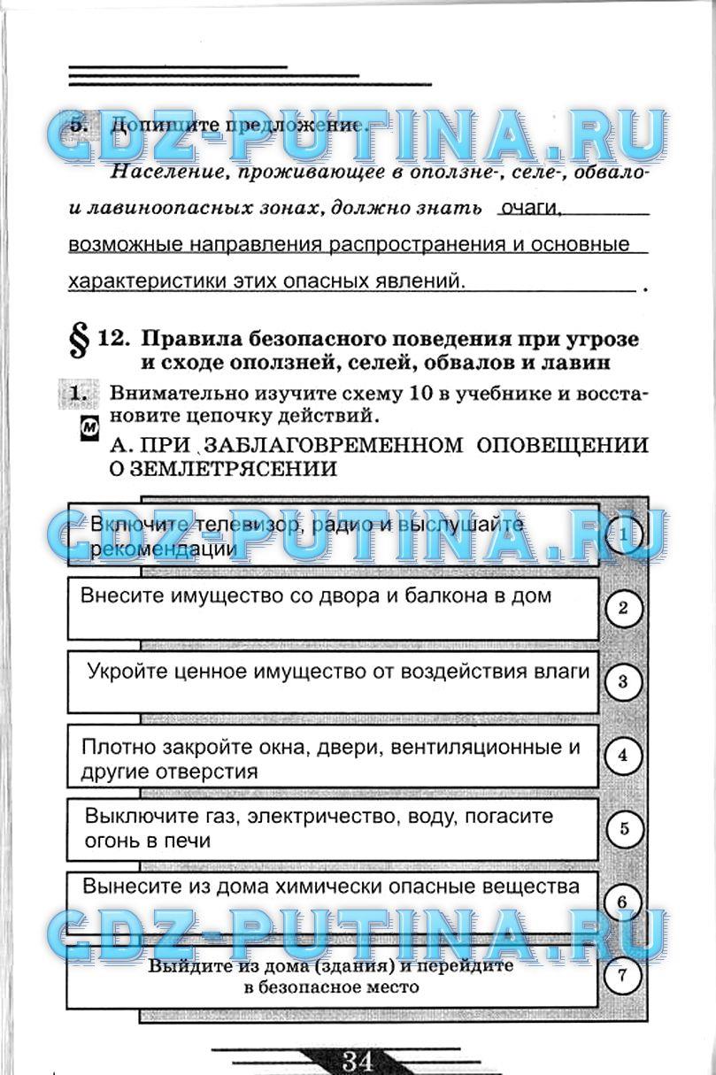 гдз 7 класс рабочая тетрадь страница 34 ОБЖ Латчук, Миронов, Бурдакова