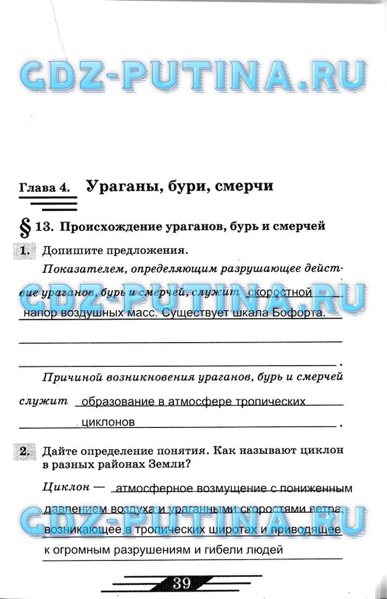 гдз 7 класс рабочая тетрадь страница 39 ОБЖ Латчук, Миронов, Бурдакова