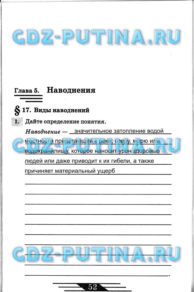 гдз 7 класс рабочая тетрадь страница 52 ОБЖ Латчук, Миронов, Бурдакова