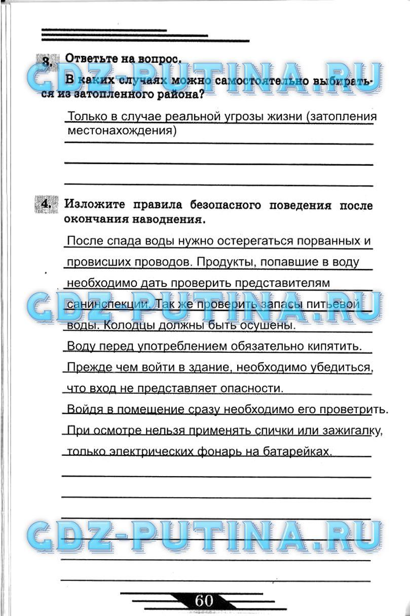 гдз 7 класс рабочая тетрадь страница 60 ОБЖ Латчук, Миронов, Бурдакова