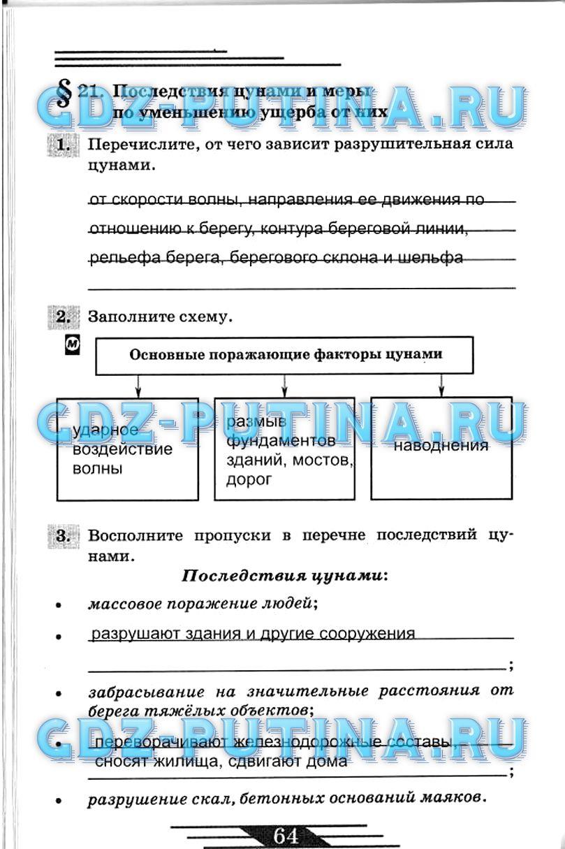 гдз 7 класс рабочая тетрадь страница 64 ОБЖ Латчук, Миронов, Бурдакова