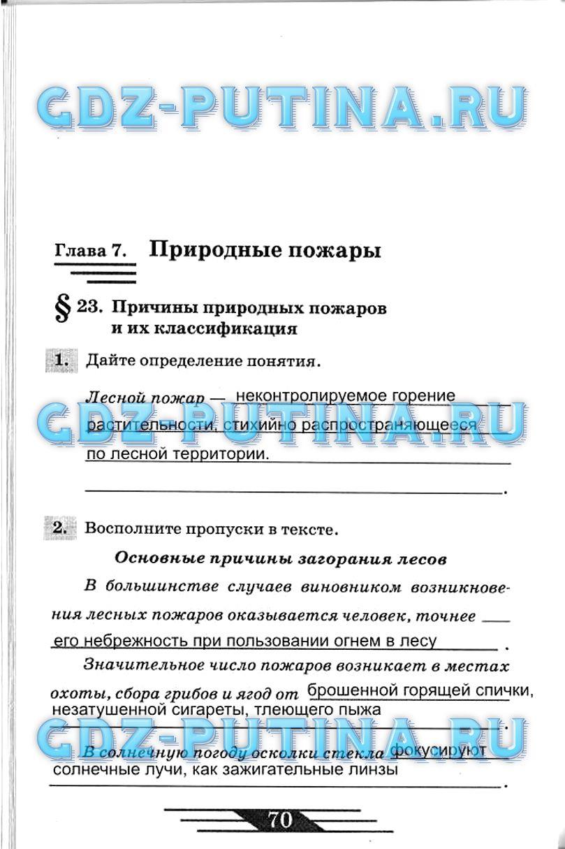 гдз 7 класс рабочая тетрадь страница 70 ОБЖ Латчук, Миронов, Бурдакова