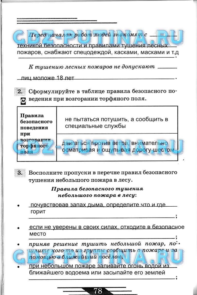 гдз 7 класс рабочая тетрадь страница 78 ОБЖ Латчук, Миронов, Бурдакова