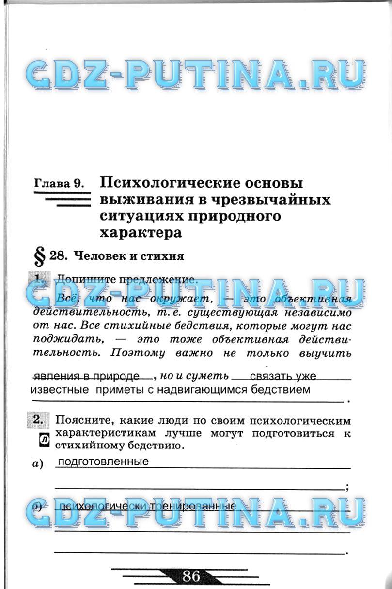 гдз 7 класс рабочая тетрадь страница 86 ОБЖ Латчук, Миронов, Бурдакова