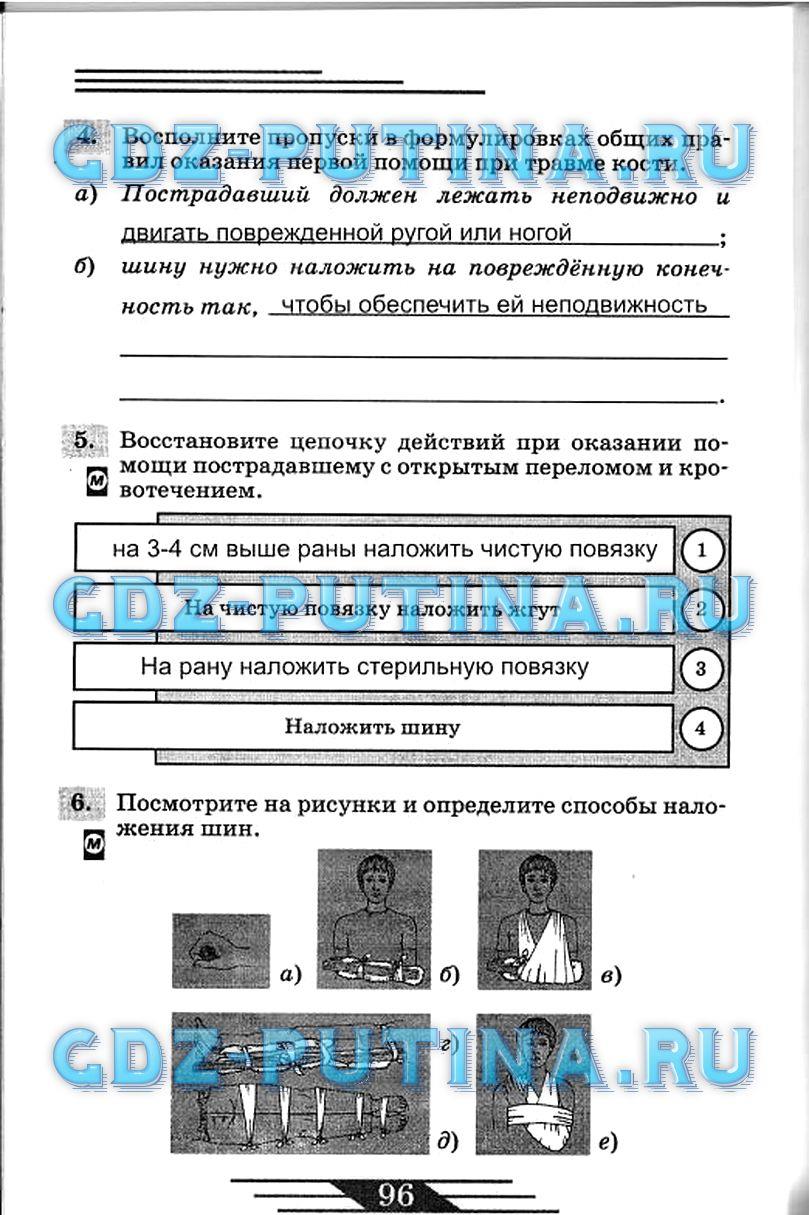 гдз 7 класс рабочая тетрадь страница 96 ОБЖ Латчук, Миронов, Бурдакова