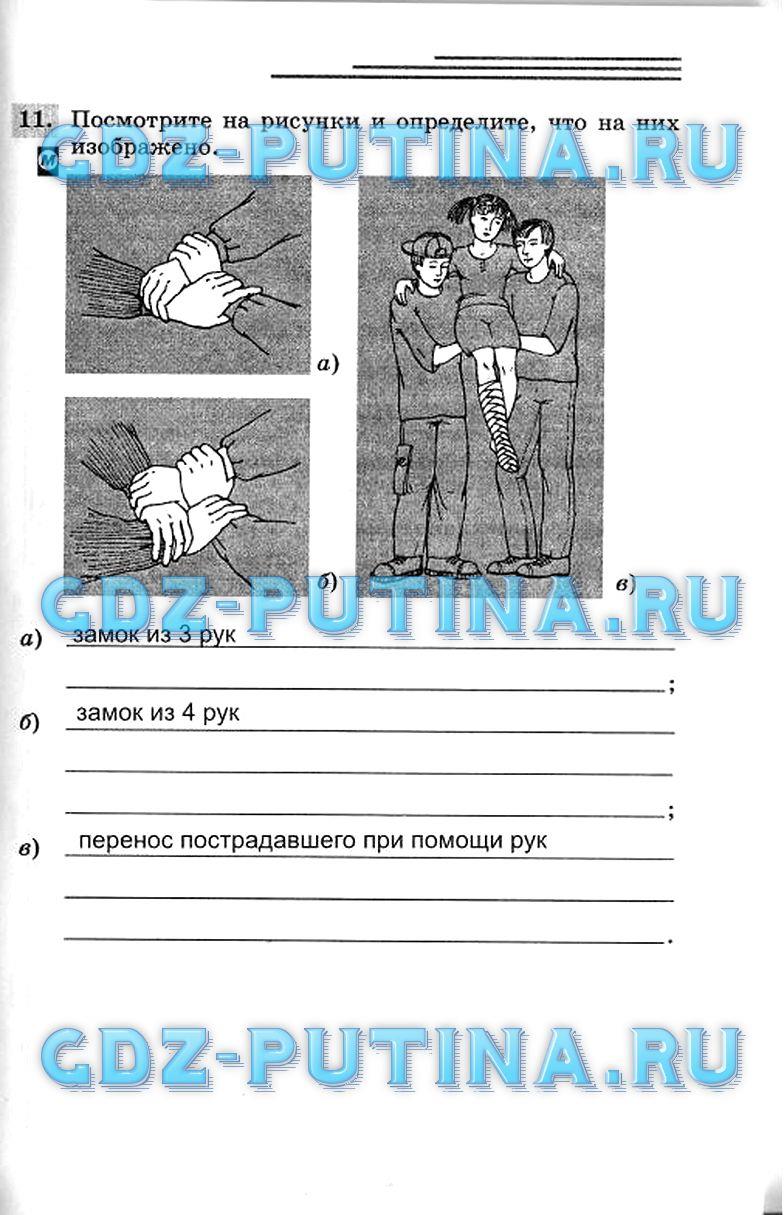 гдз 7 класс рабочая тетрадь страница 99 ОБЖ Латчук, Миронов, Бурдакова