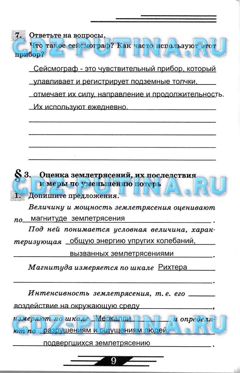 гдз 7 класс рабочая тетрадь страница 9 ОБЖ Латчук, Миронов, Бурдакова