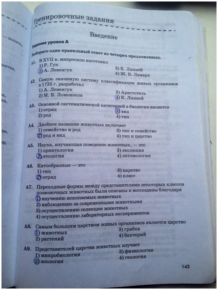 гдз 7 класс рабочая тетрадь страница 143 биология Латюшин, Ламехова