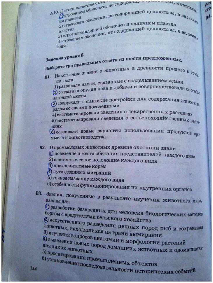 гдз 7 класс рабочая тетрадь страница 144 биология Латюшин, Ламехова