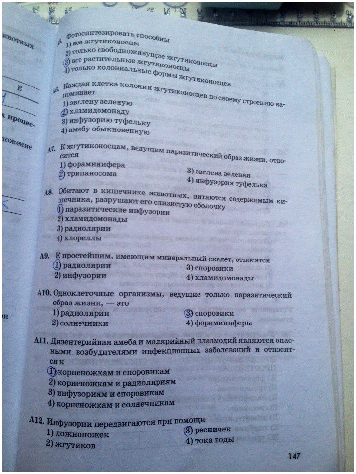 гдз 7 класс рабочая тетрадь страница 147 биология Латюшин, Ламехова