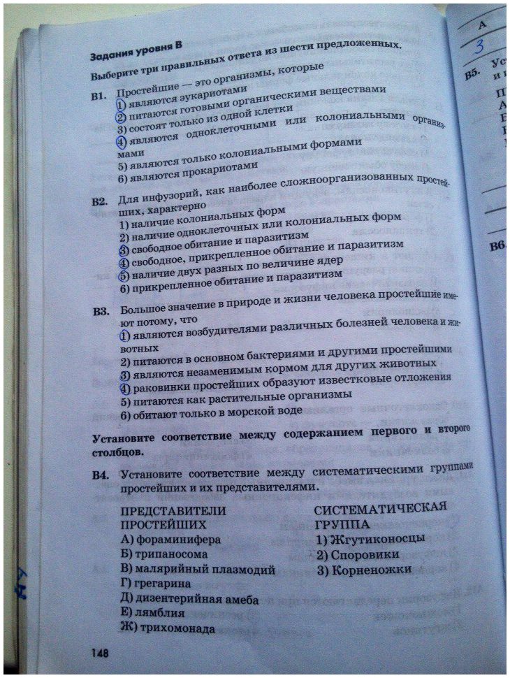 гдз 7 класс рабочая тетрадь страница 148 биология Латюшин, Ламехова