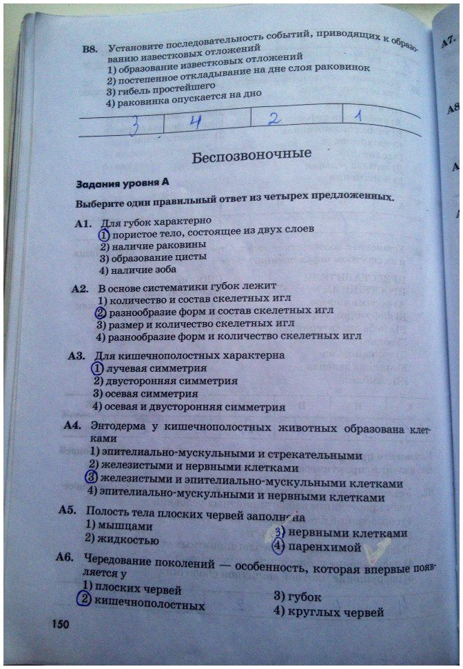 гдз 7 класс рабочая тетрадь страница 150 биология Латюшин, Ламехова