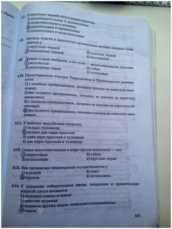 гдз 7 класс рабочая тетрадь страница 151 биология Латюшин, Ламехова
