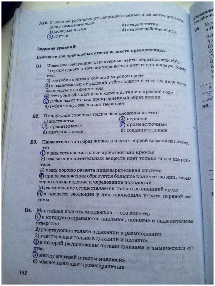 гдз 7 класс рабочая тетрадь страница 152 биология Латюшин, Ламехова