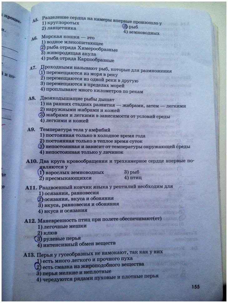гдз 7 класс рабочая тетрадь страница 155 биология Латюшин, Ламехова