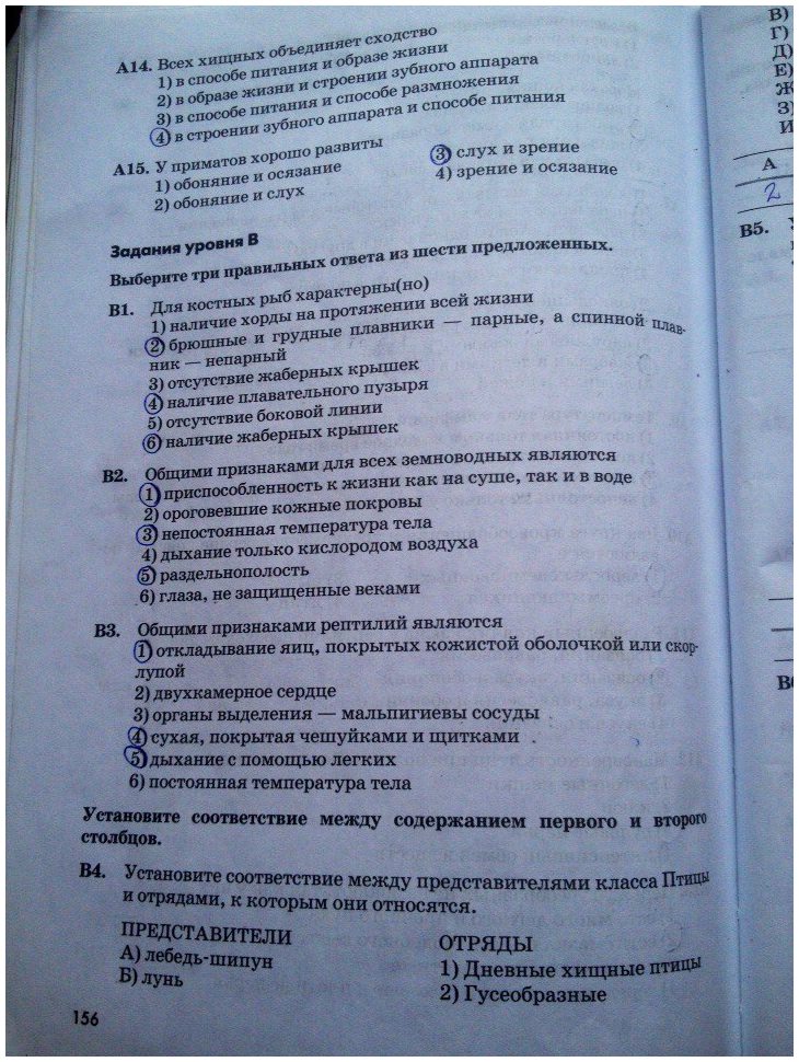 гдз 7 класс рабочая тетрадь страница 156 биология Латюшин, Ламехова