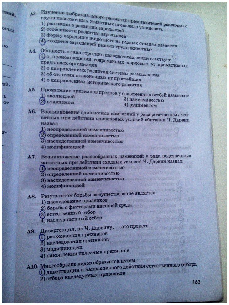 гдз 7 класс рабочая тетрадь страница 163 биология Латюшин, Ламехова