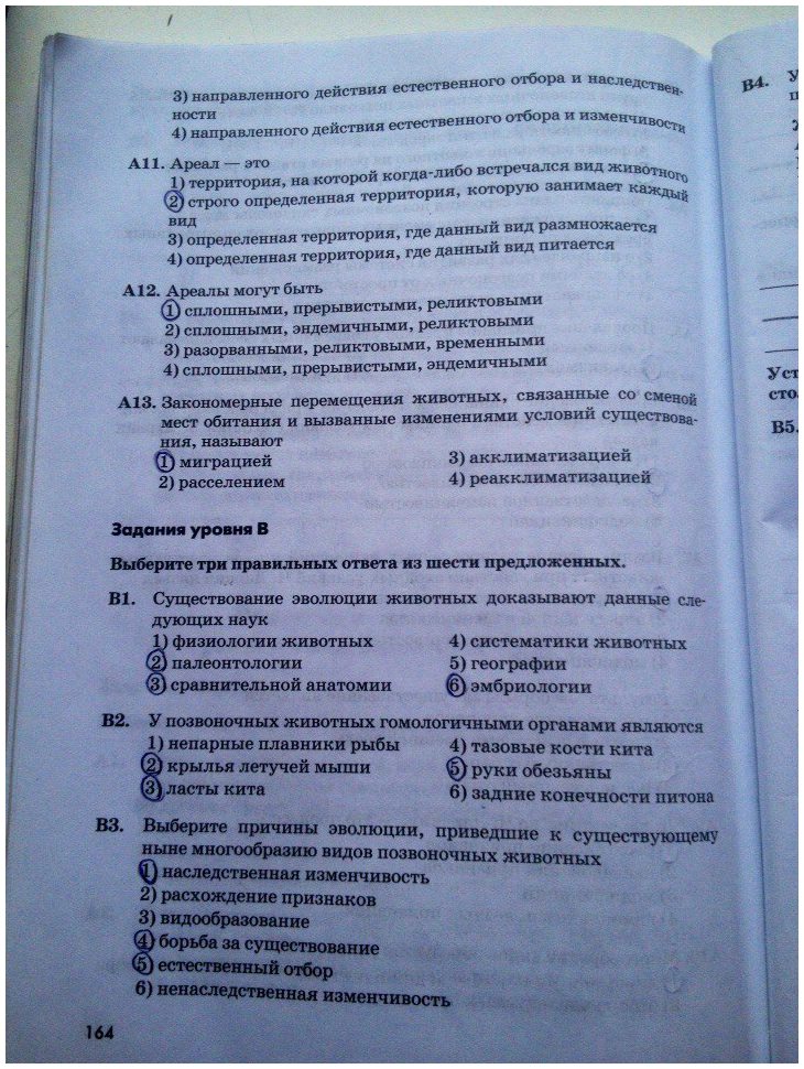гдз 7 класс рабочая тетрадь страница 164 биология Латюшин, Ламехова