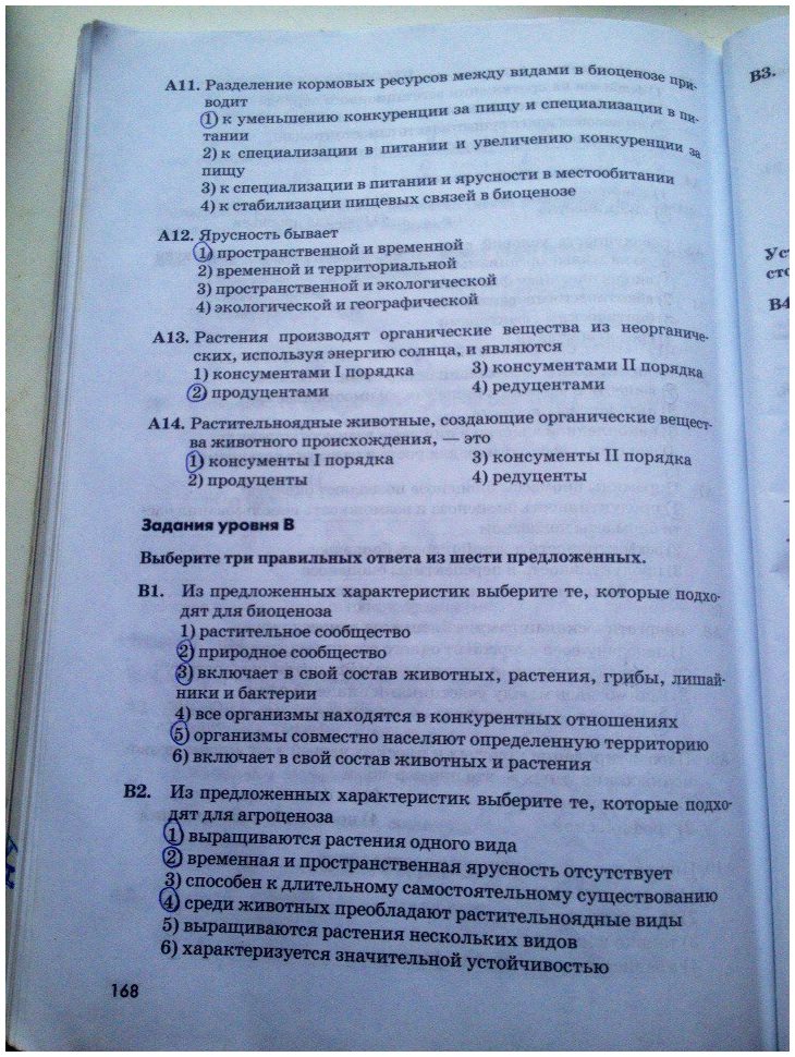 гдз 7 класс рабочая тетрадь страница 168 биология Латюшин, Ламехова