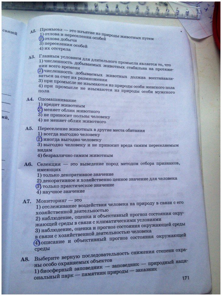 гдз 7 класс рабочая тетрадь страница 171 биология Латюшин, Ламехова