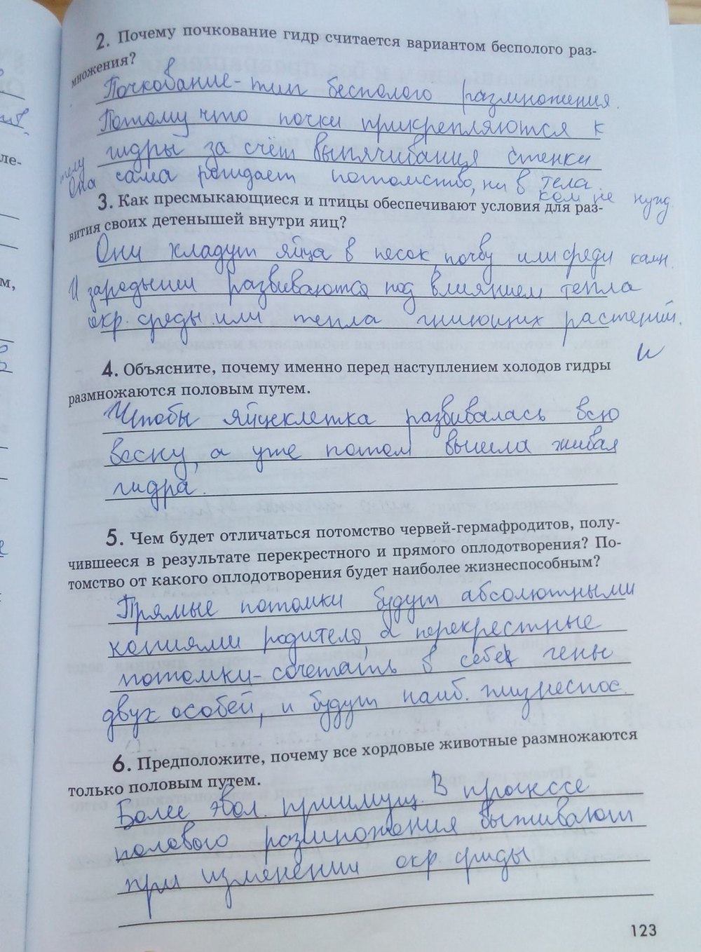 гдз 7 класс рабочая тетрадь страница 123 биология Латюшин, Ламехова