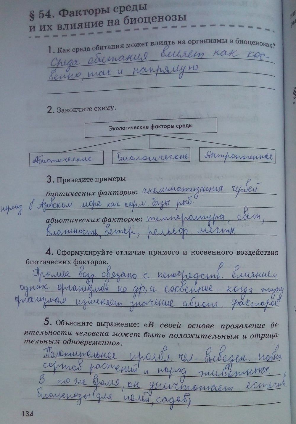 гдз 7 класс рабочая тетрадь страница 134 биология Латюшин, Ламехова
