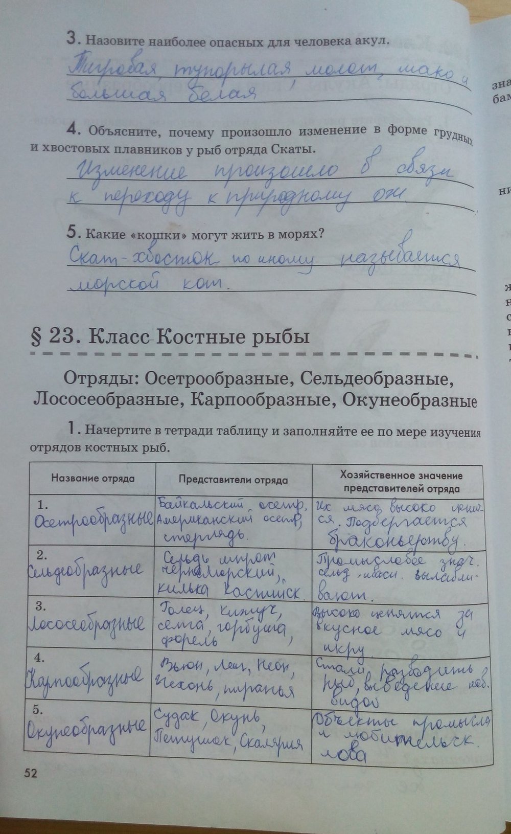 гдз 7 класс рабочая тетрадь страница 52 биология Латюшин, Ламехова