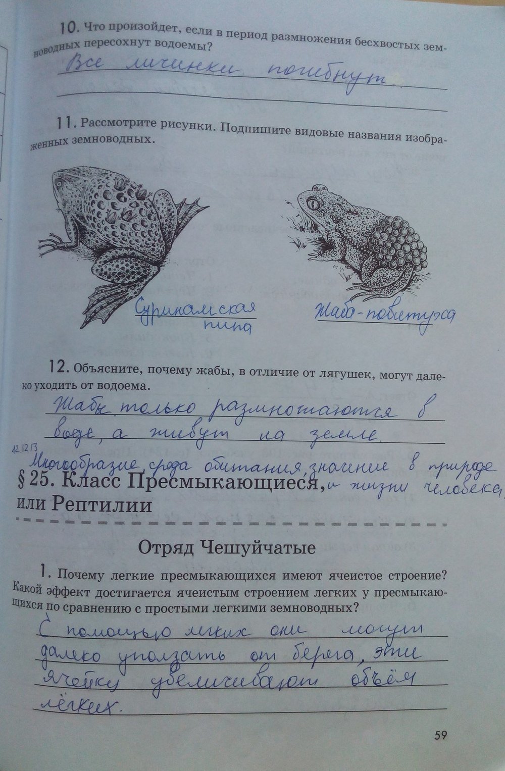 гдз 7 класс рабочая тетрадь страница 59 биология Латюшин, Ламехова