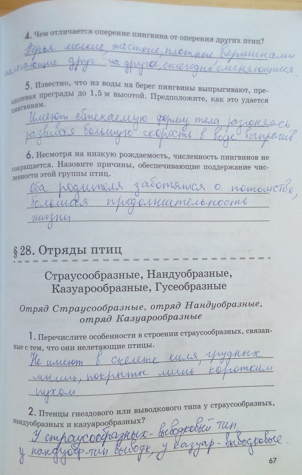 гдз 7 класс рабочая тетрадь страница 67 биология Латюшин, Ламехова