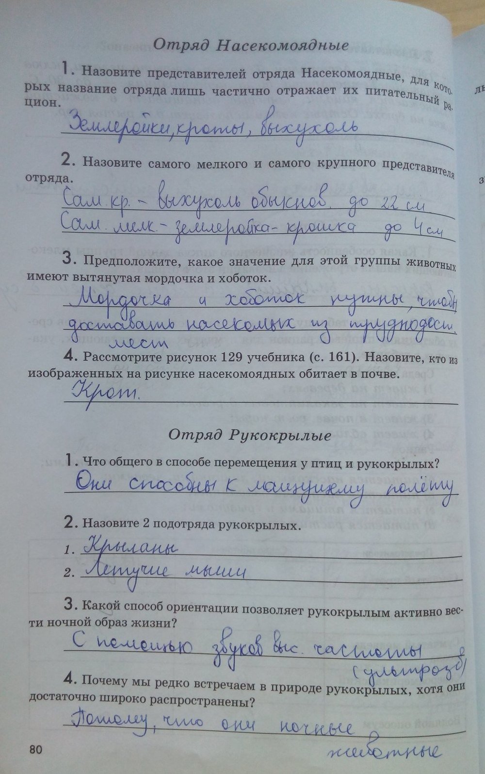 гдз 7 класс рабочая тетрадь страница 80 биология Латюшин, Ламехова