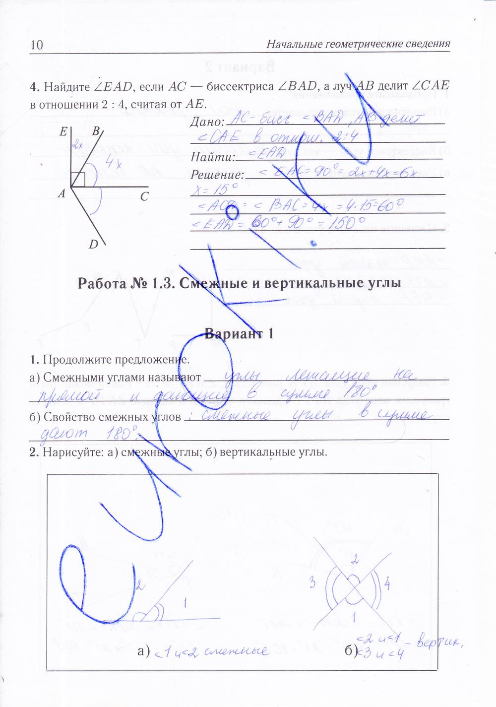 гдз 7 класс рабочая тетрадь страница 10 геометрия Лысенко, Кулабухова