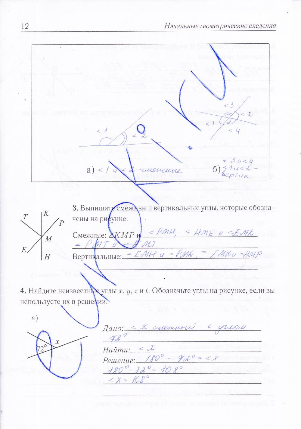 гдз 7 класс рабочая тетрадь страница 12 геометрия Лысенко, Кулабухова