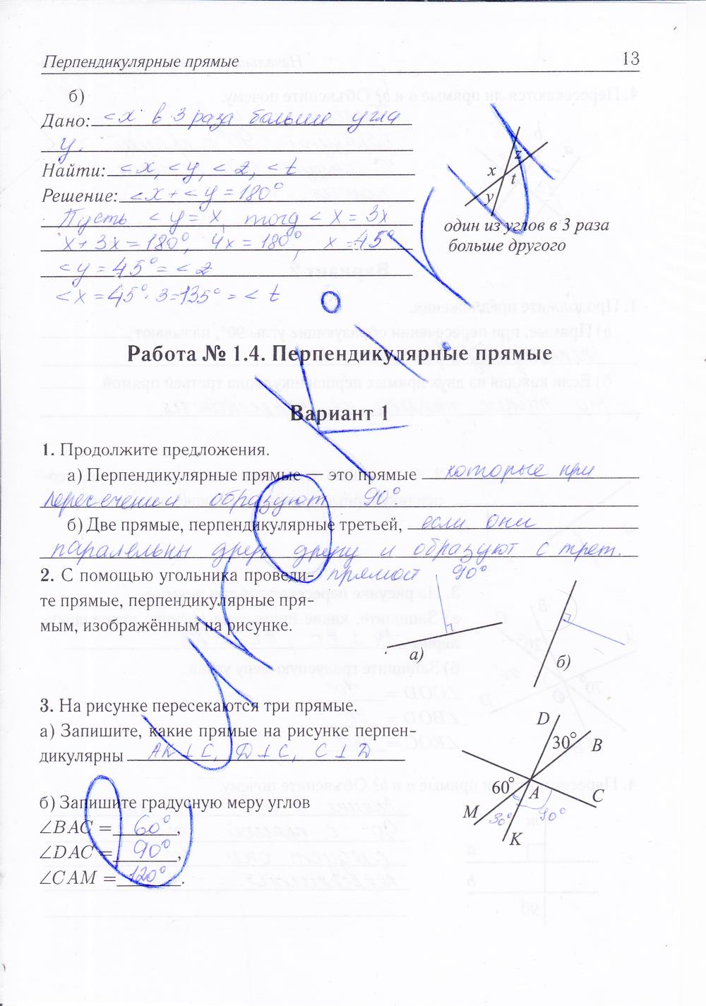 гдз 7 класс рабочая тетрадь страница 13 геометрия Лысенко, Кулабухова