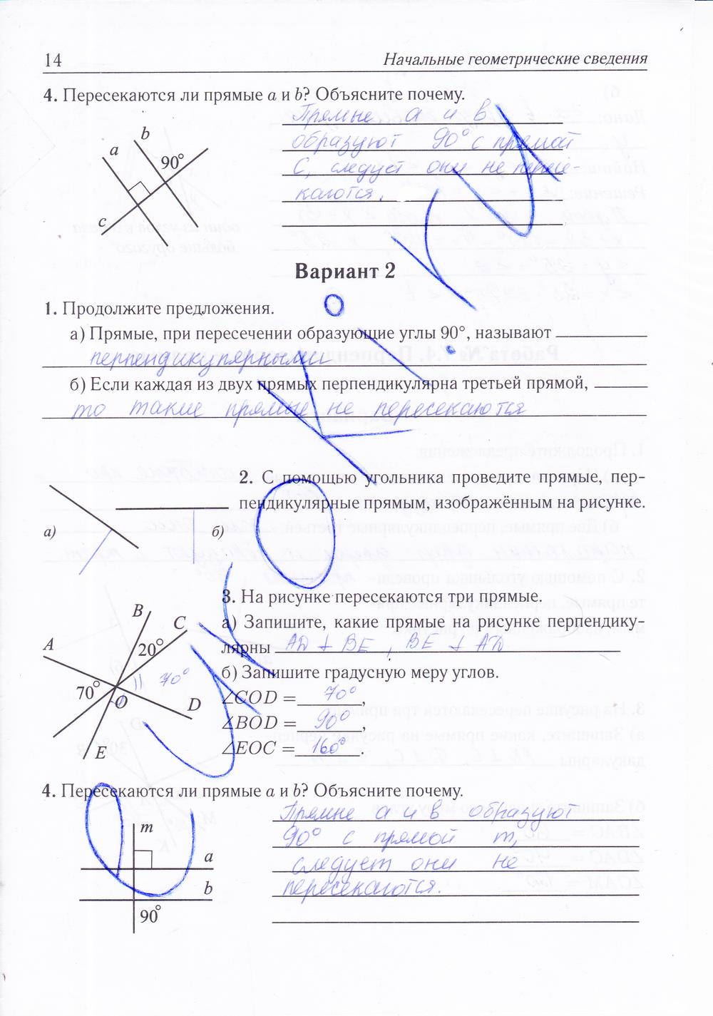 гдз 7 класс рабочая тетрадь страница 14 геометрия Лысенко, Кулабухова