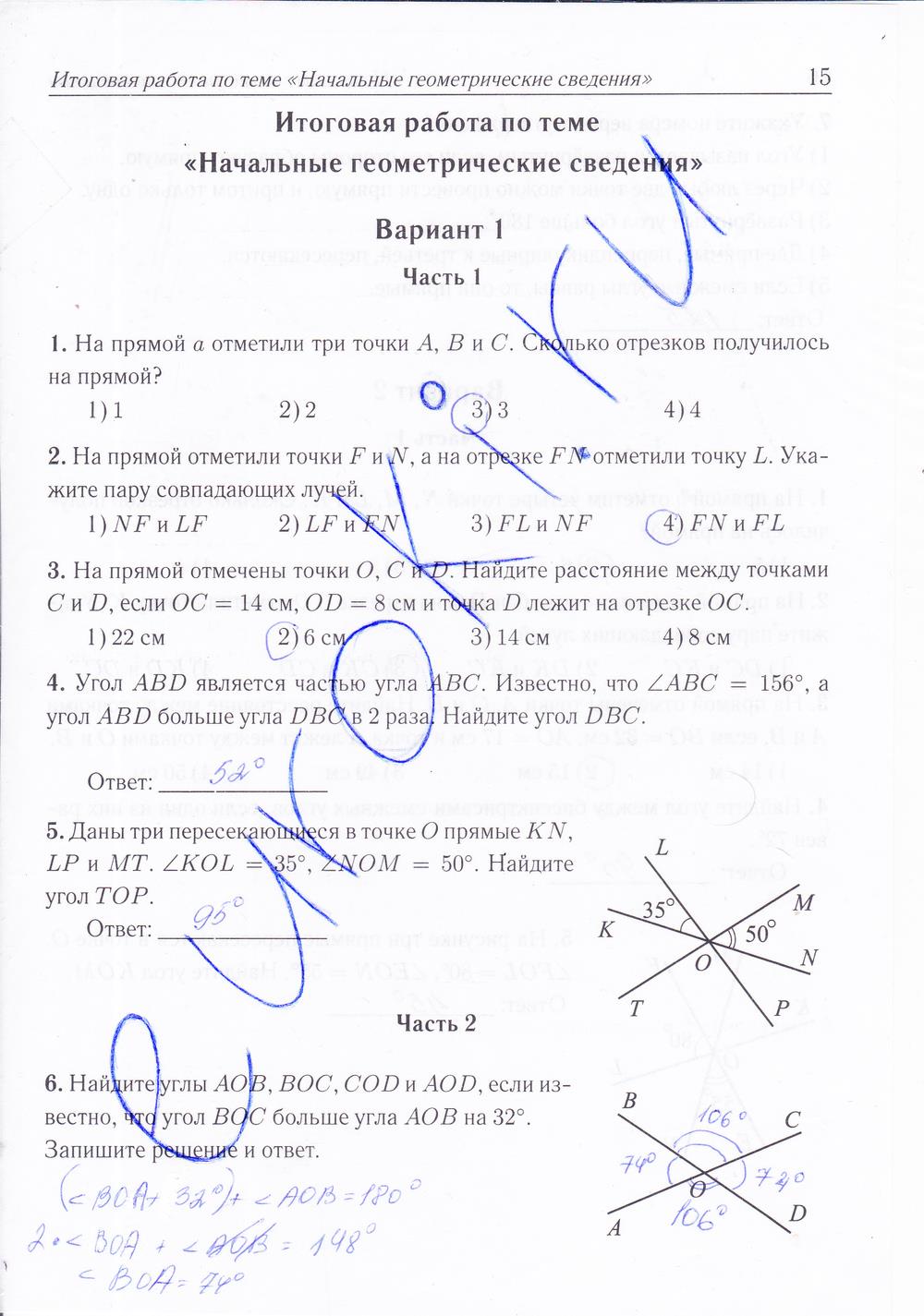 гдз 7 класс рабочая тетрадь страница 15 геометрия Лысенко, Кулабухова