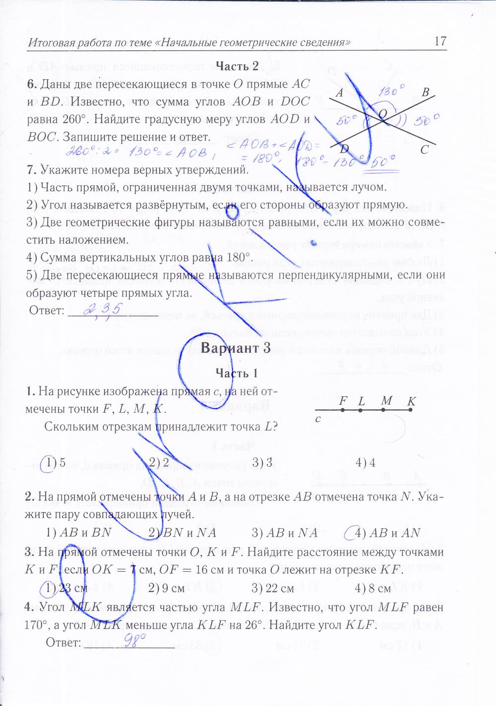 гдз 7 класс рабочая тетрадь страница 17 геометрия Лысенко, Кулабухова